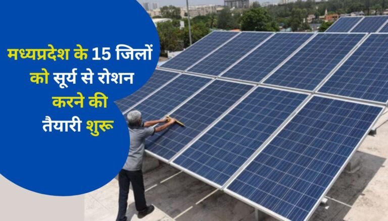 Pm Surya Ghar Muft Bijli Yojana Madhya Pradesh