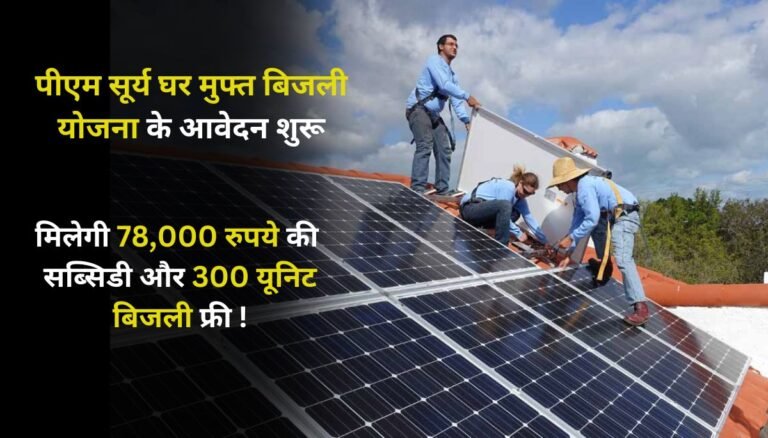 Pm Surya Ghar Muft Bijli Yojana Subsidy