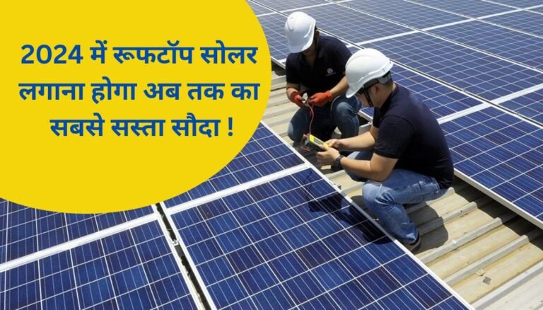 pm surya ghar 1kw solar price