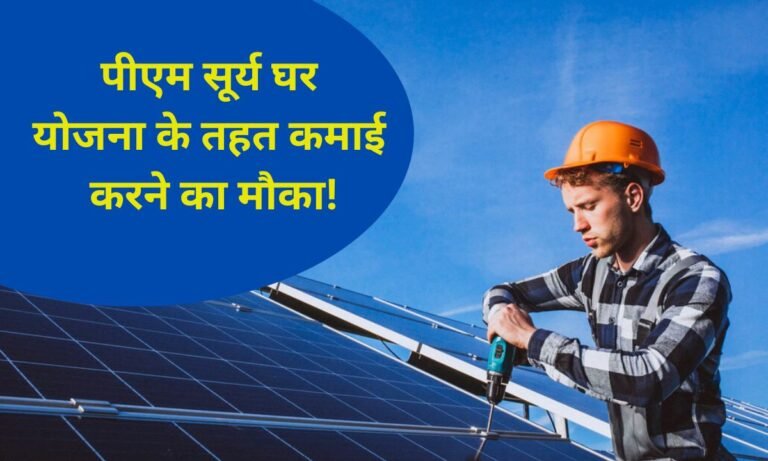 pm surya ghar yojana csc login