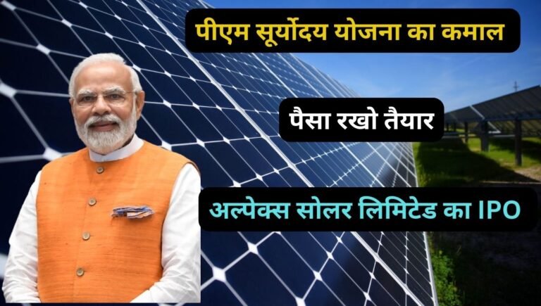 अल्पेक्स सोलर लिमिटेड IPO