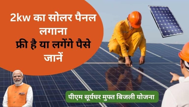 2kW solar panel price with subsidy