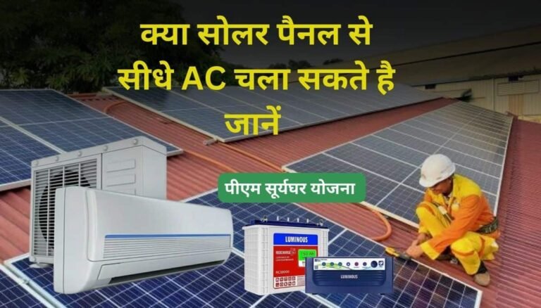 AC run directly from a solar panel