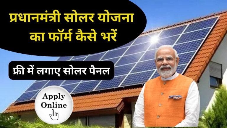 How to apply for PM solar Yojana