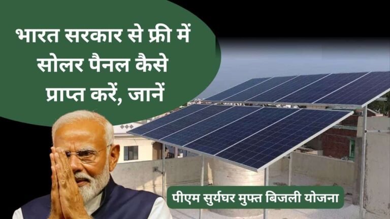 How to get free solar panels from government