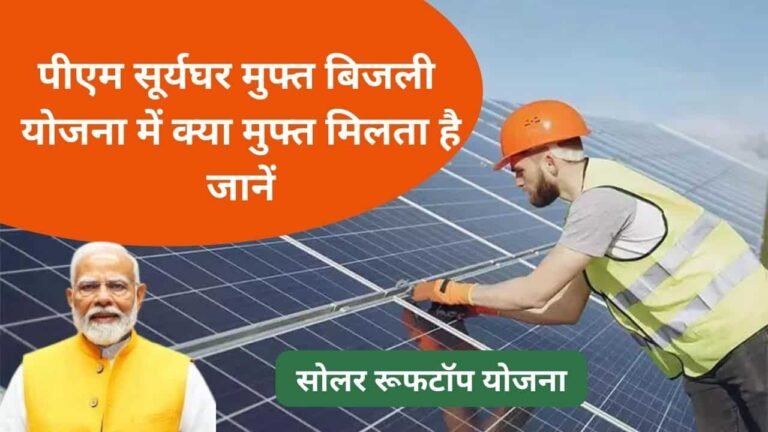 PM Suryoday Yojana solar cost