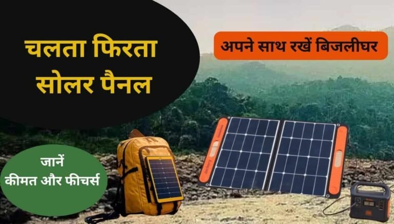 What is a portable solar system