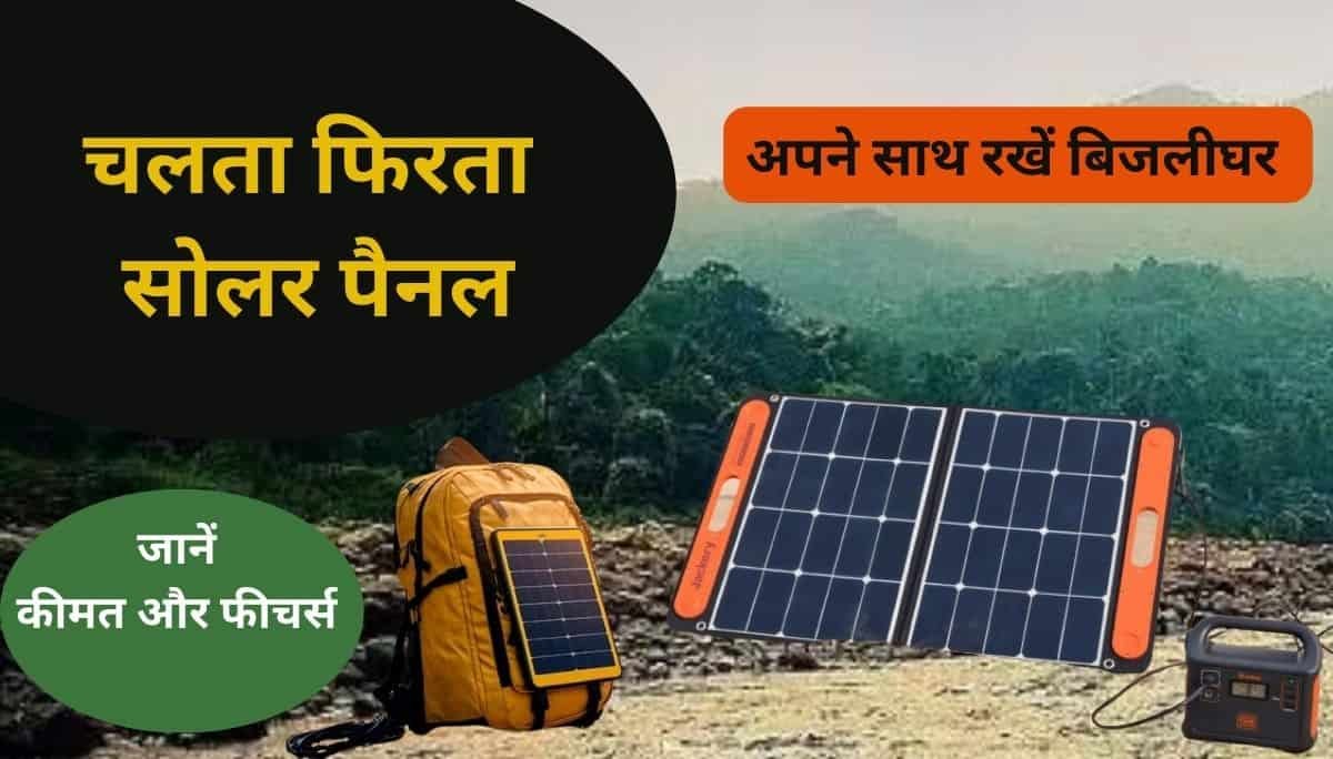 What is a portable solar system
