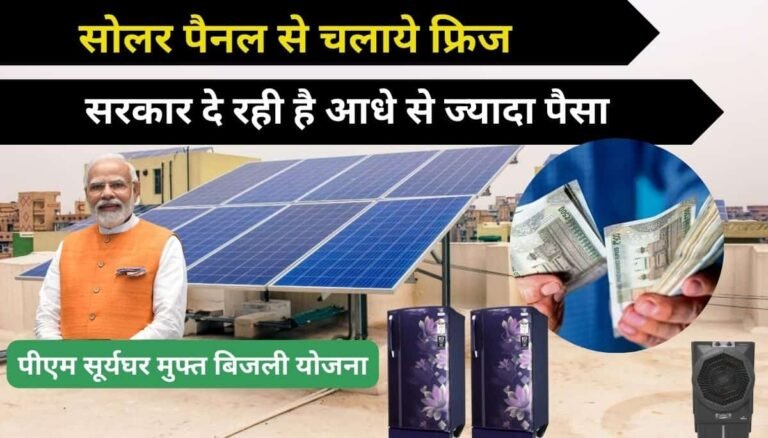 What size solar panel for fridge