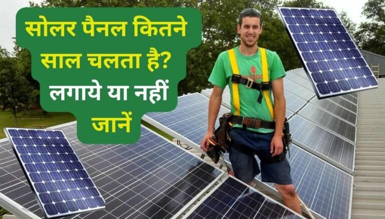 average life of solar panels