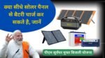 charge battery directly from a solar panel