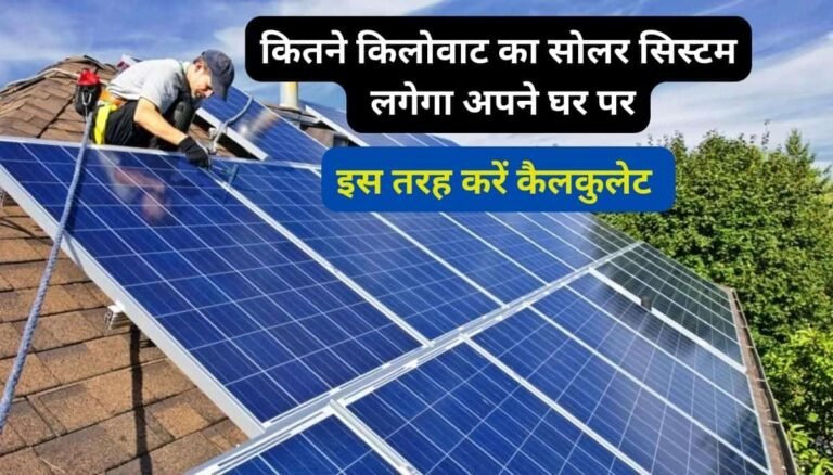 pm suryaghar rooftop solar capacity calculation