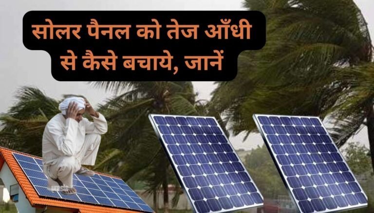 protect solar panels from heavy wind