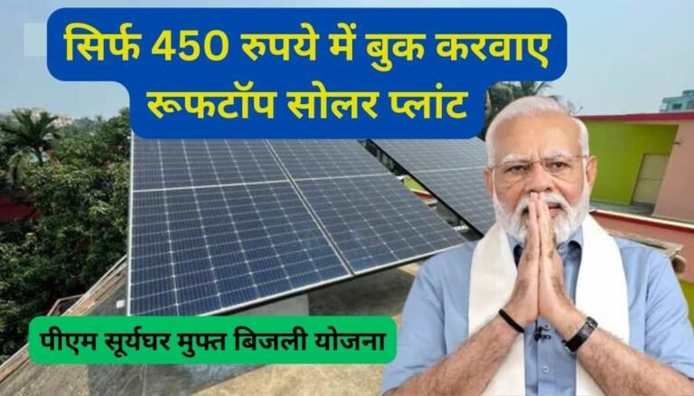 solar rooftop yojana process