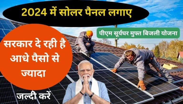 what is the solar subsidy in 2024