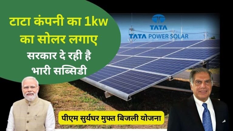 1kw Tata solar system cost with subsidy