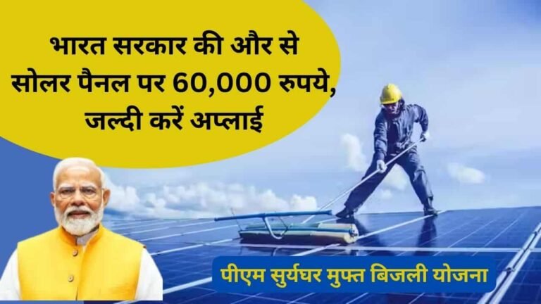 2kW solar panel price with 60000 subsidy