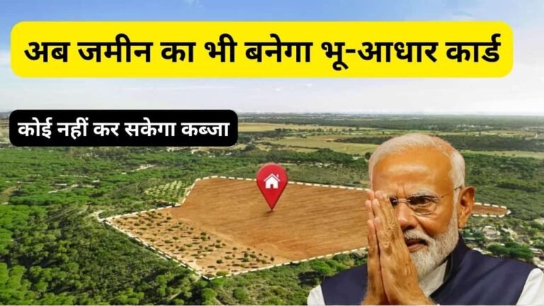 Bhu Aadhaar Card Online Apply 2024