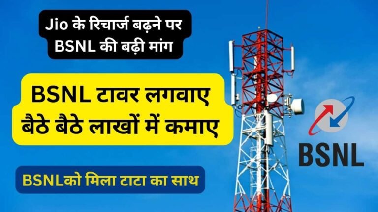 Bsnl tower installation online apply
