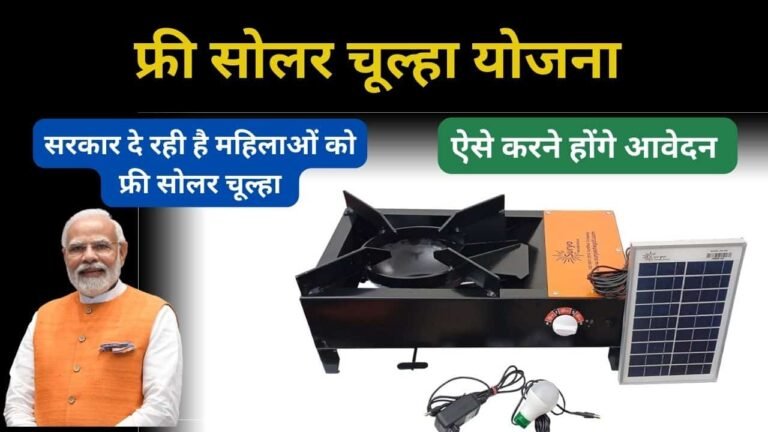 Free-Solar-Cooking-Stove-Online-Apply