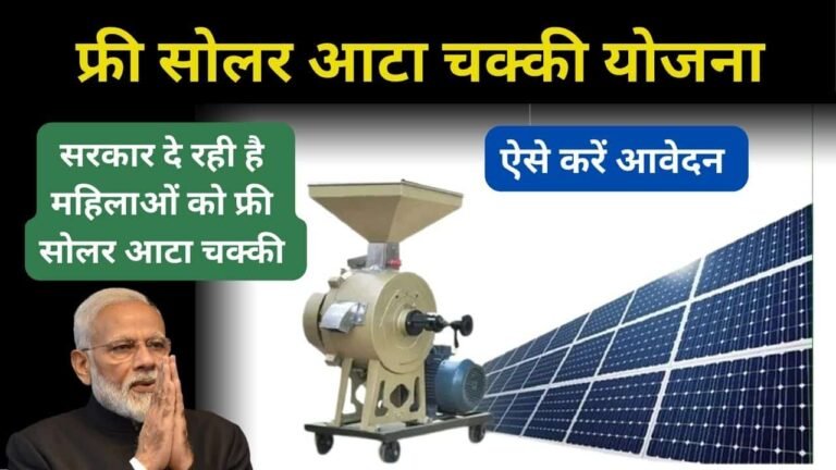 Free solar atta chakki yojana 2024
