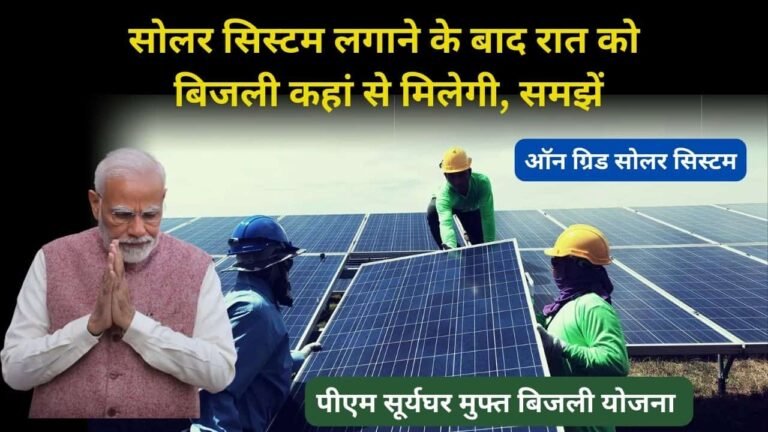 How to get power from solar panels at night