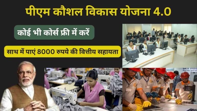 PMKVY free Courses with 8000 scholarship