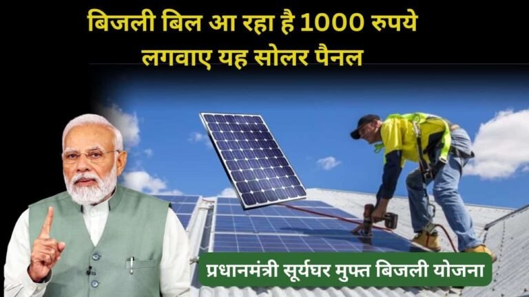 Solar panel for 1000 rupees monthly bill