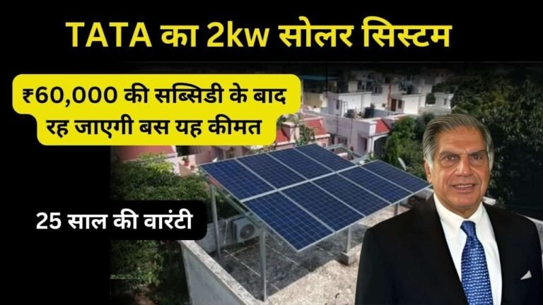 Tata 2kw Solar Price With Subsidy