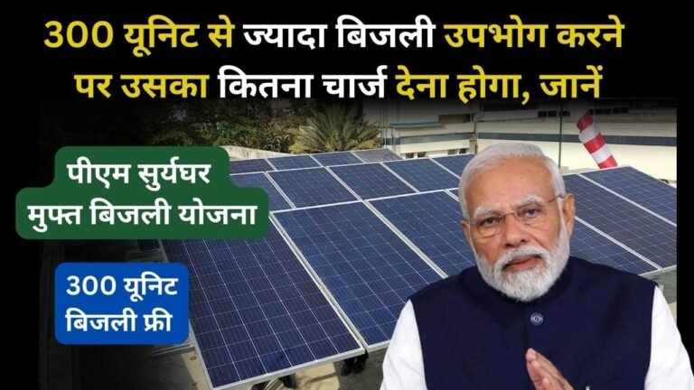 electricity cost after consuming 300 units free