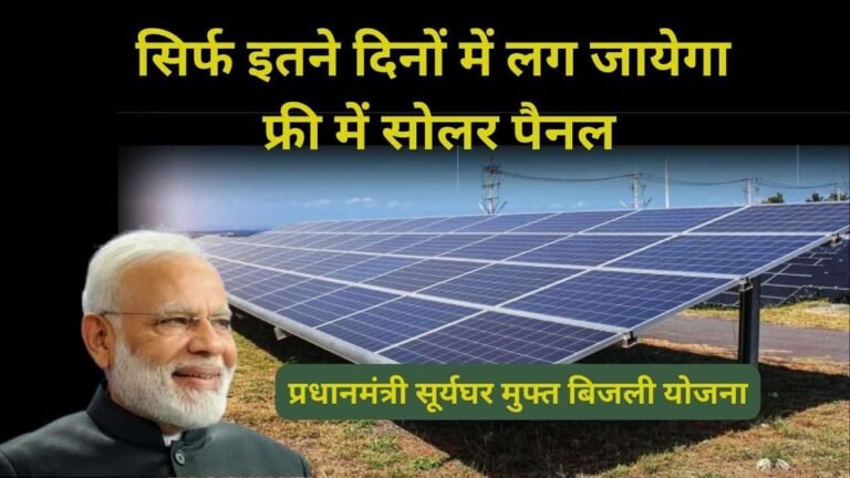 free solar rooftop yojana process