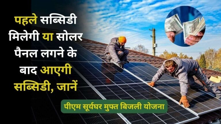 how to get subsidy under pm suryagarh yojana