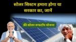 pm suryaghar solar panel Ownership