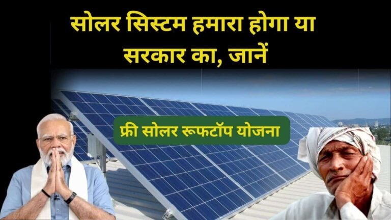 pm suryaghar solar panel Ownership