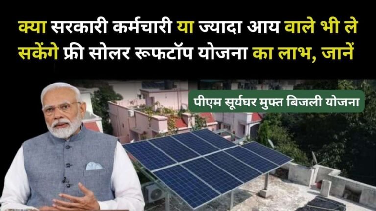 pm suryaghar yojana eligibility