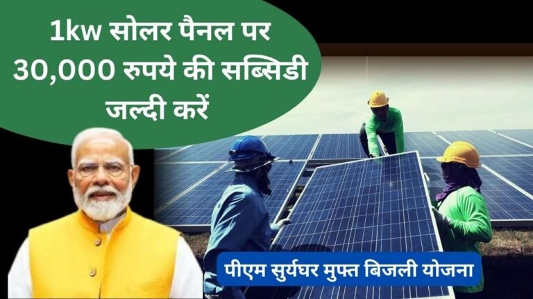 price of 1 KV solar panel with subsidy
