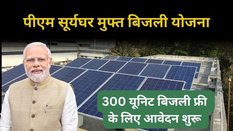 registration for pm suryaghar 300 unit electricity free