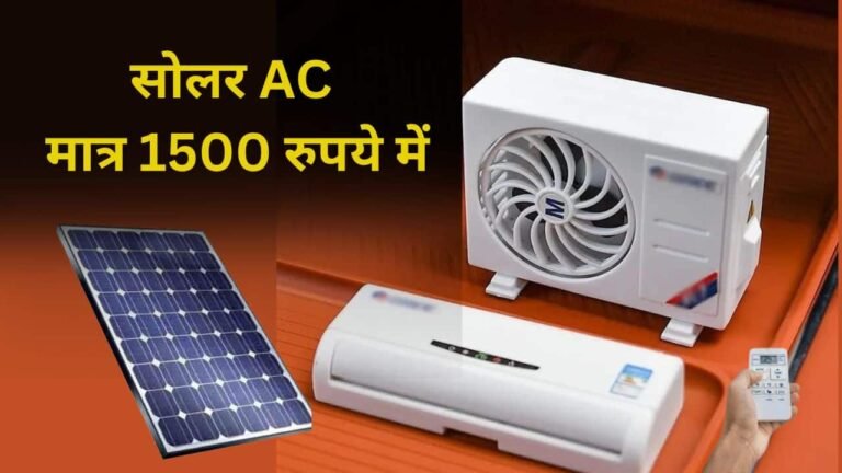 solar ac buy at 1500 rupees emi