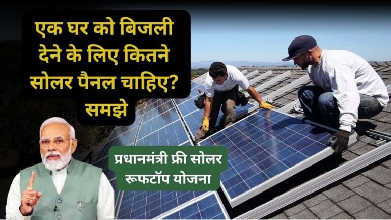 solar panels are needed to power a house