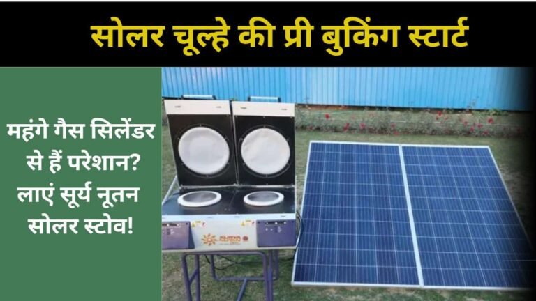 surya nutan solar stove