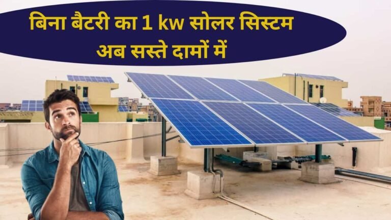 1kw solar panel without battery
