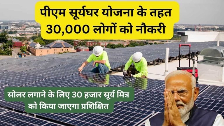 30000 surya mitra training