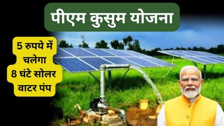 7.5 HP solar pump installation cost