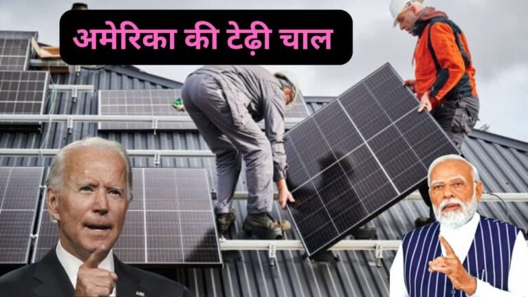 America Bans Solar Panels in India
