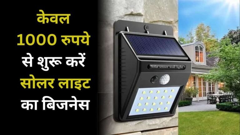 Solar Light Business With 1000 Rupees