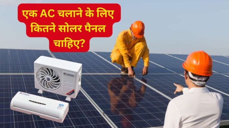 Solar Panels Required for 1.5 Ton AC