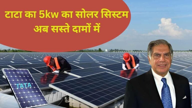 Tata 5kw Solar Sytem With Subsidy