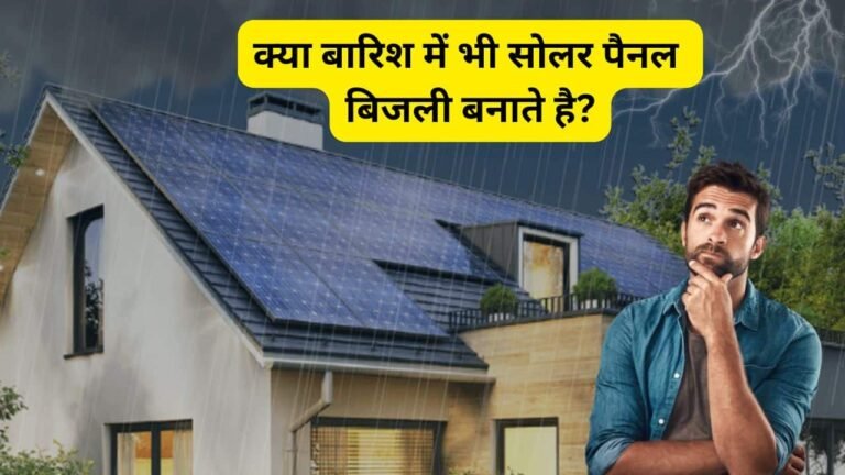does solar panel work in rain
