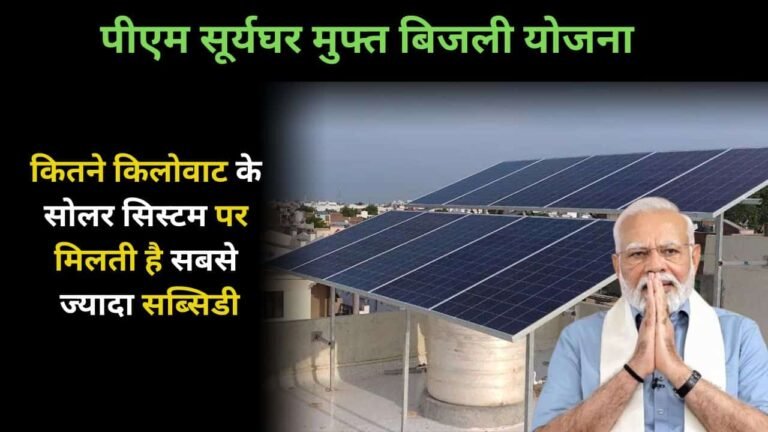 highest subsidy for what solar capacity