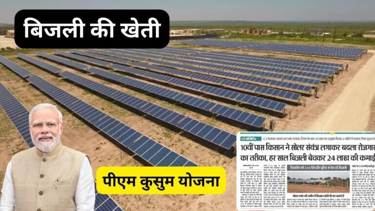 pm kusum yojna 500kw solar plant
